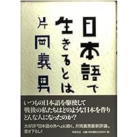 日本語の外へ (角川文庫 か 7-4) | 片岡 義男 |本 | 通販 | Amazon